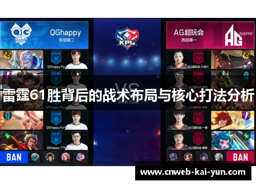 雷霆61胜背后的战术布局与核心打法分析 雷霆61胜背后的战术布局与核心打法分析